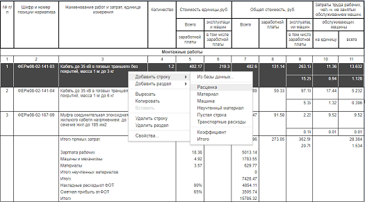 Таблица затрат 11-графка по МДС81.35-2004